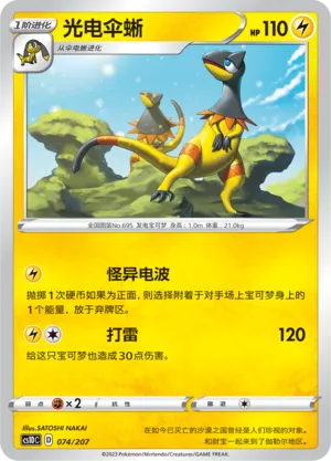 Heliolisk