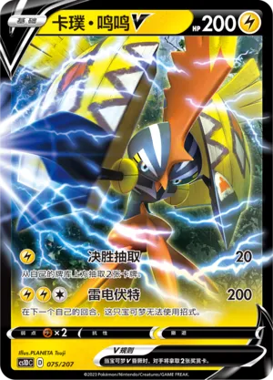 Tapu Koko V