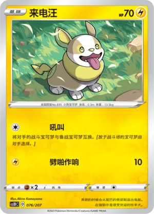 Yamper