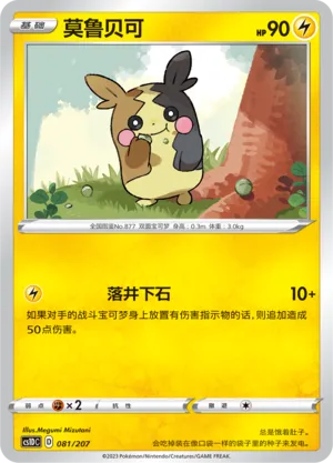 Morpeko