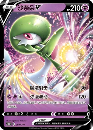 Gardevoir V