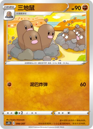 Dugtrio