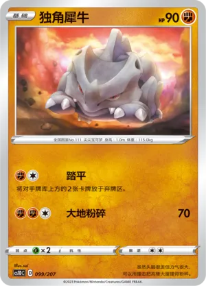 Rhyhorn