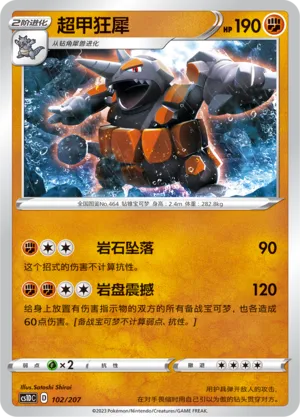 Rhyperior