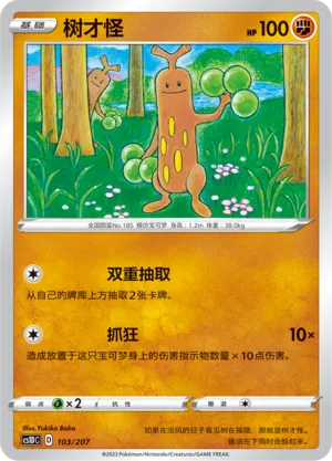 Sudowoodo
