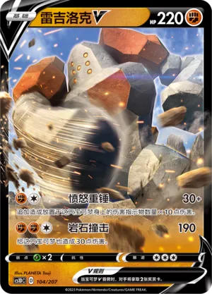 Regirock V