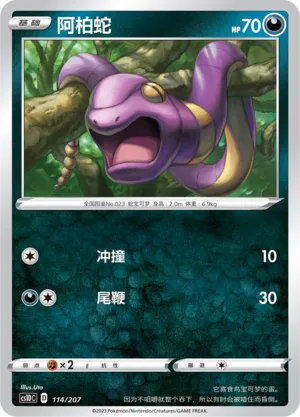 Ekans