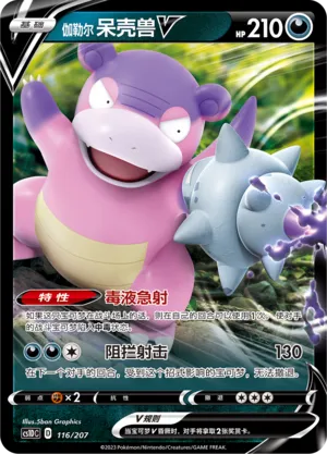 Galarian Slowbro V