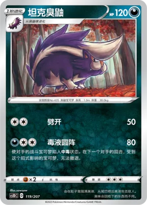 Skuntank
