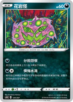 Spiritomb