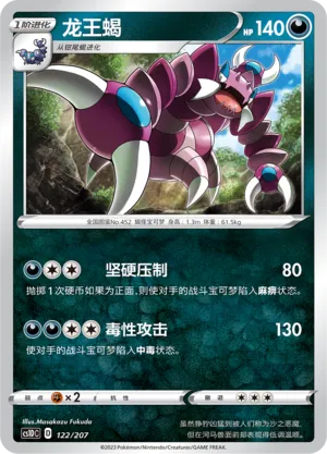 Drapion