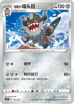 Galarian Perrserker