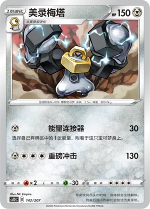 Melmetal