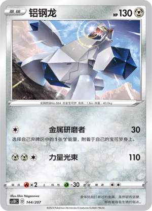 Duraludon
