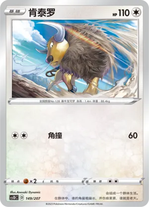 Tauros