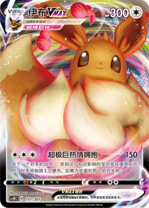 Eevee VMAX