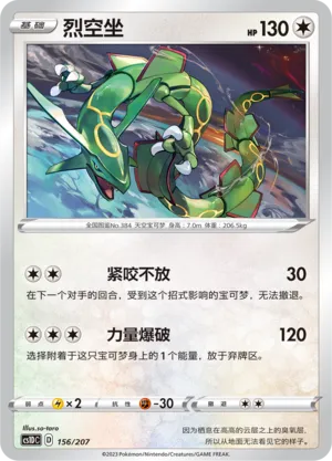 Rayquaza