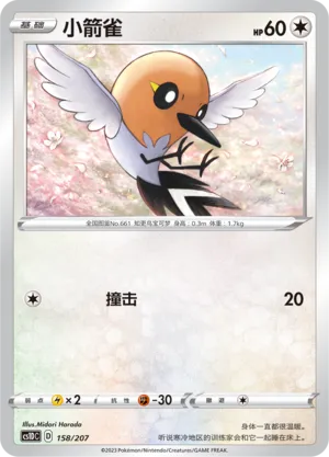 Fletchling