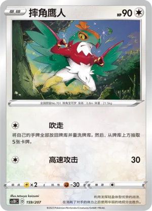 Hawlucha
