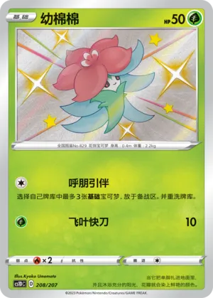 Gossifleur