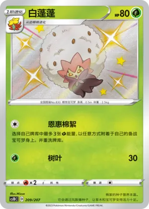 Eldegoss