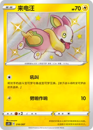 Yamper