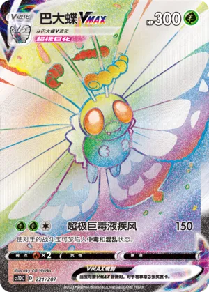 Butterfree VMAX