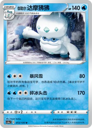 Galarian Darmanitan
