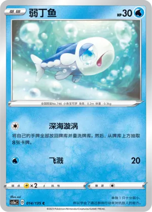 Wishiwashi