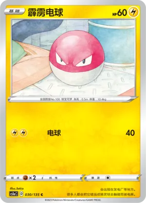 Voltorb