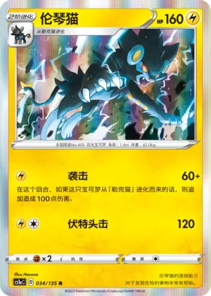 Luxray