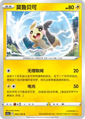 Morpeko