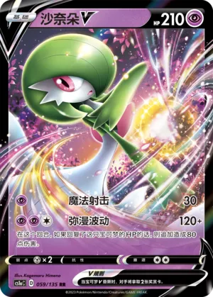 Gardevoir V