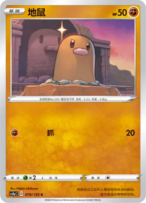 Diglett