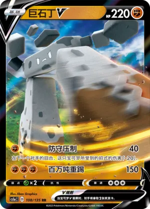 Stonjourner V