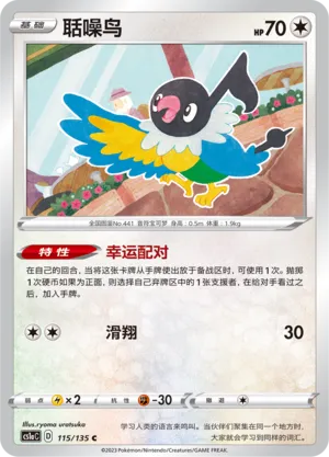 Chatot