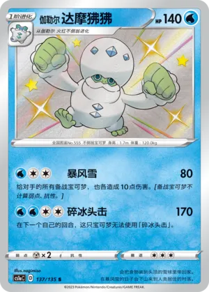 Galarian Darmanitan