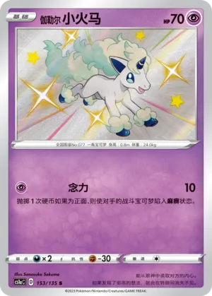 Galarian Ponyta