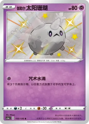 Galarian Corsola