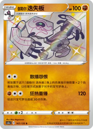 Galarian Runerigus