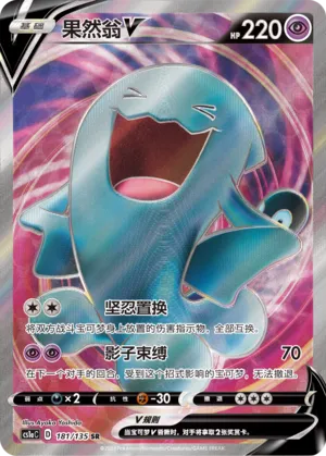 Wobbuffet V