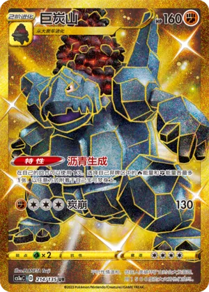 Coalossal