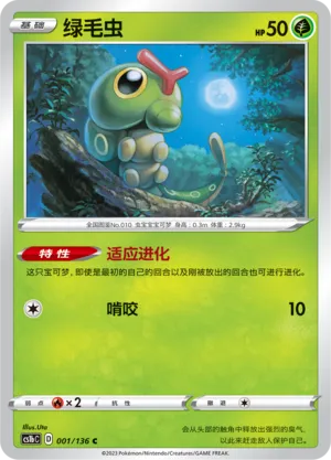 Caterpie