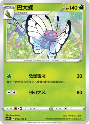 Butterfree