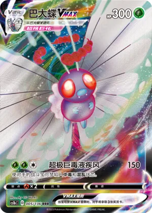 Butterfree VMAX