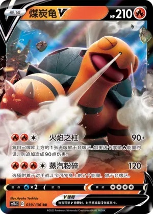 Torkoal V