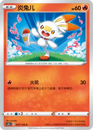 Scorbunny