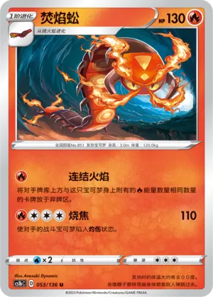 Centiskorch