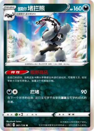 Galarian Obstagoon