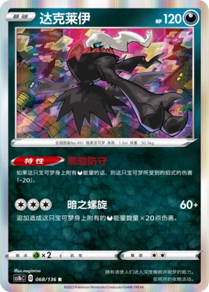 Darkrai